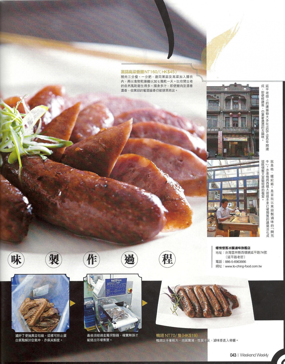 18.2» 香港新假期雜誌 螺情滷味在香港美食博覽會販售大受好評！-2 2012-10-08