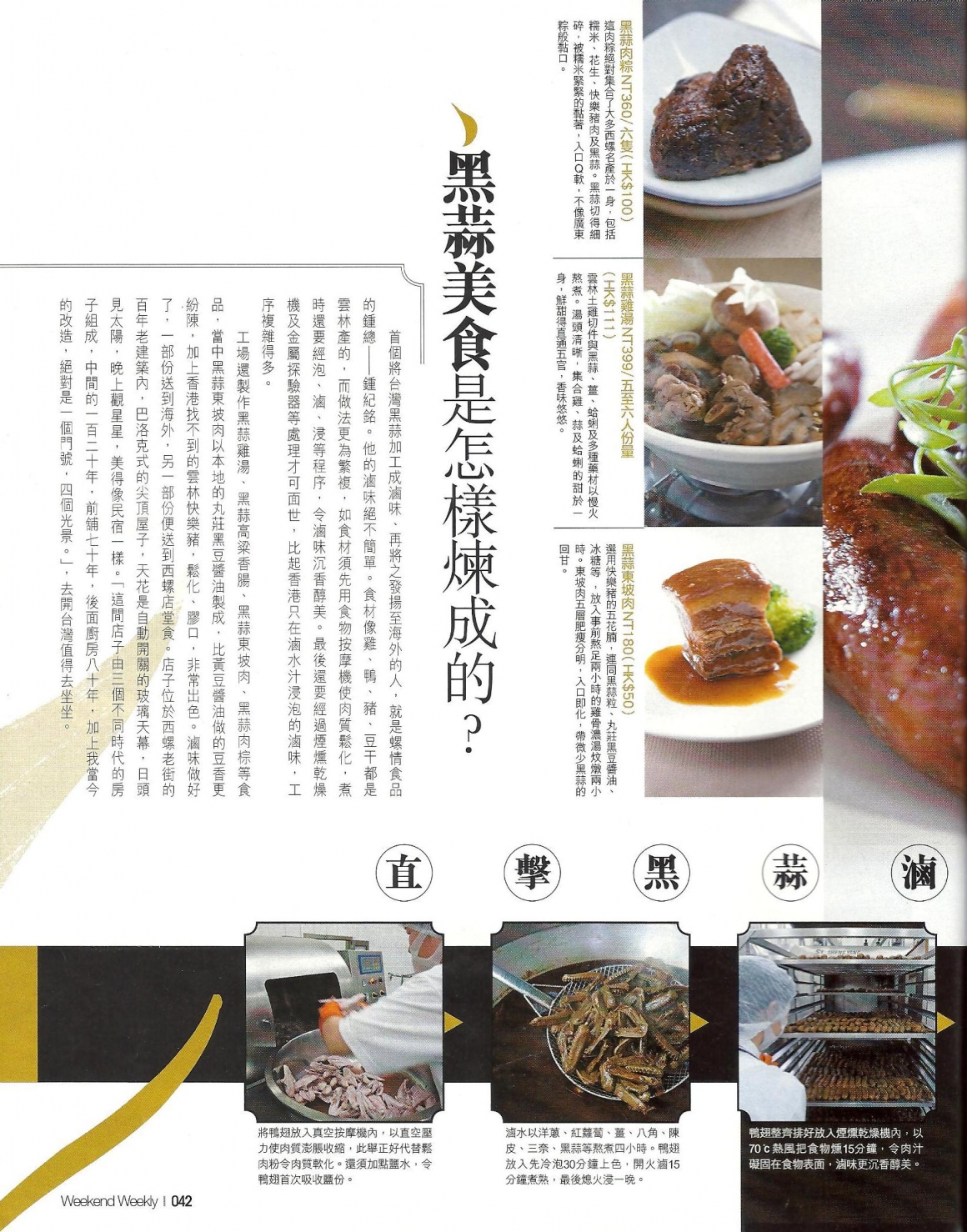 18.1» 香港新假期雜誌 螺情滷味在香港美食博覽會販售大受好評！ 2012-10-08