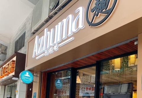 20190805AZHUMA來港開店