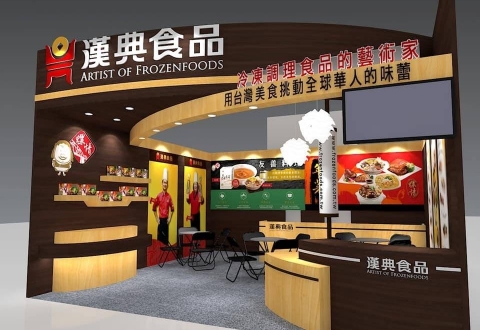 於南港展覽館隆重舉行台北國際食品展，漢典誠摯邀請您的參與