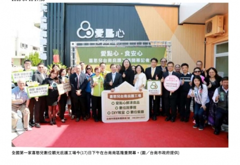 首家喜憨兒數位觀光庇護工場台南開幕　邀民眾行動支持