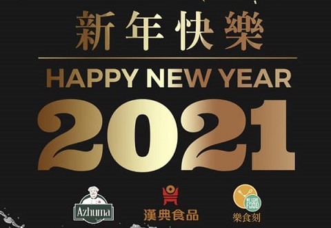 2021年第一天，漢典祝福大家新年快樂、身體健康、事事如意！