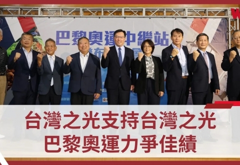 【WOW Sight】《奧運》台灣之光支持台灣之光 巴黎奧運力爭佳績