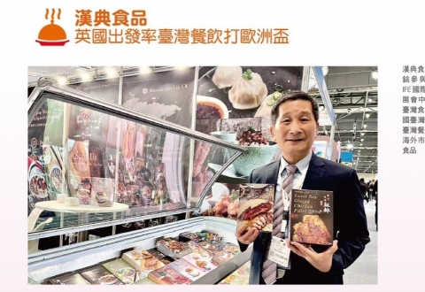 漢典國際擴展英國及歐洲市場食品代工