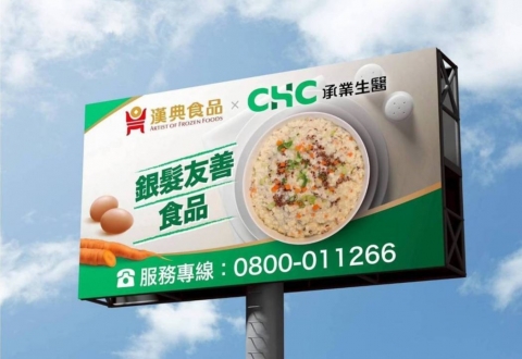 讓長輩找回「大口吃飯」的幸福感！漢典食品攜手承業生醫，掀起銀髮餐桌革命