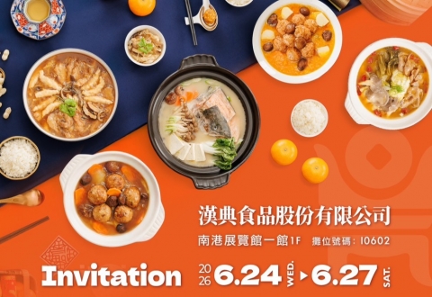 2026 台北國際食品展｜漢典食品與您相約南港！